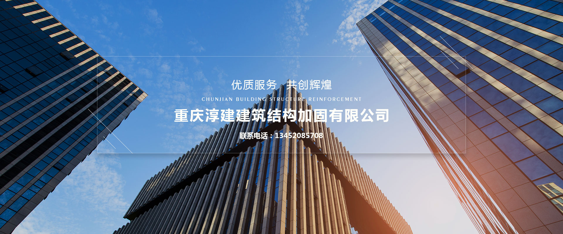淳建建筑結構加固，主要加固項目：植筋加固、粘鋼加固  、碳纖維加固、混凝土墻體裂縫修補加固、粘鋼板加固、裂縫修補加固、高壓灌漿加固等。
